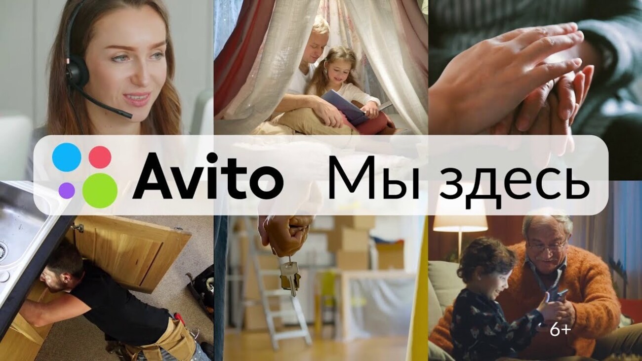 «Мы здесь»: Avito запустил рекламную кампанию на фоне выросшего интереса к сервису