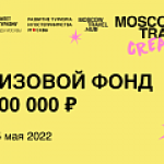 В Москве пройдет соревнование по маркетингу в сфере туризма с призовым фондом в 1,2 млн рублей