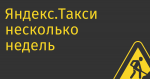 Яндекс.Такси несколько недель не может починить списание долгов образовавшихся после отключения Google Pay в России