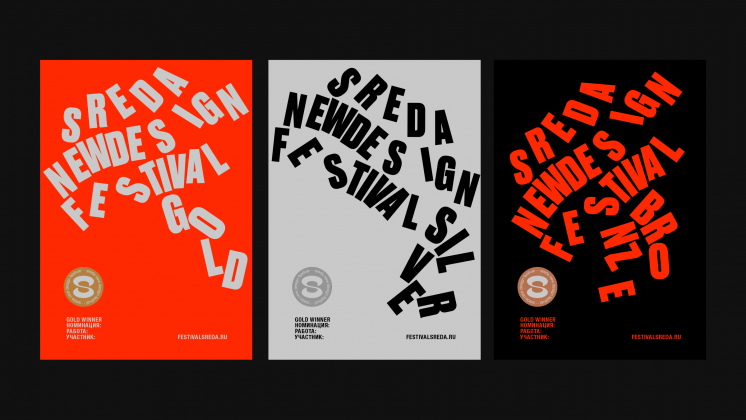 Фестиваль нового дизайна «Среда 2022» представил фирменный стиль