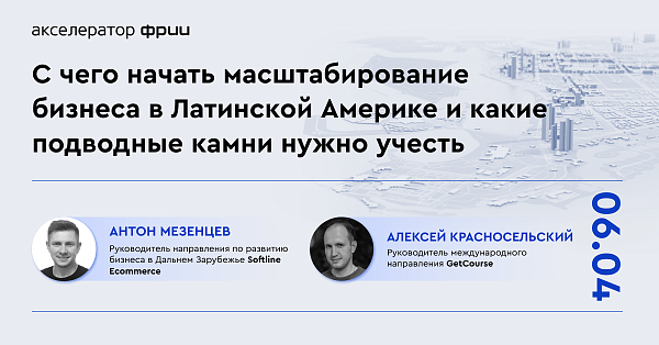 Как выбрать международные рынки для IT-продукта