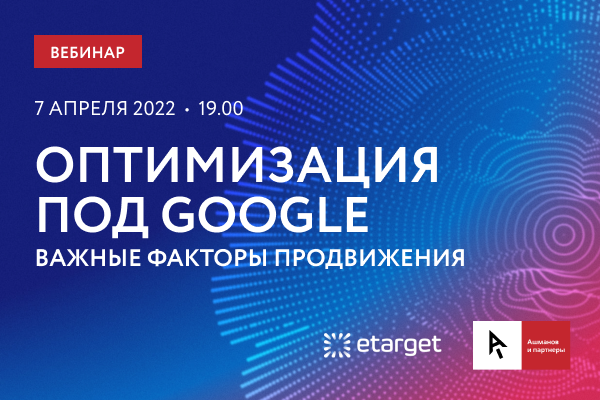 Оптимизация под Google: важные факторы продвижения
