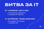 БИТВА ЗА IT