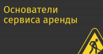Основатели сервиса аренды электротранспорта из Москвы вложили $550 тыс. в запуск аналогичного проекта в Нью-Йорке
