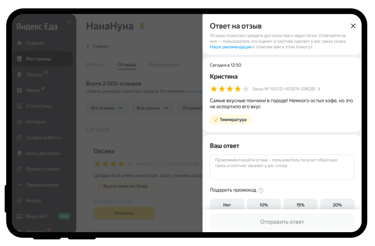 «Яндекс Еда» разрешит ресторанам самим отвечать на отзывы в приложении