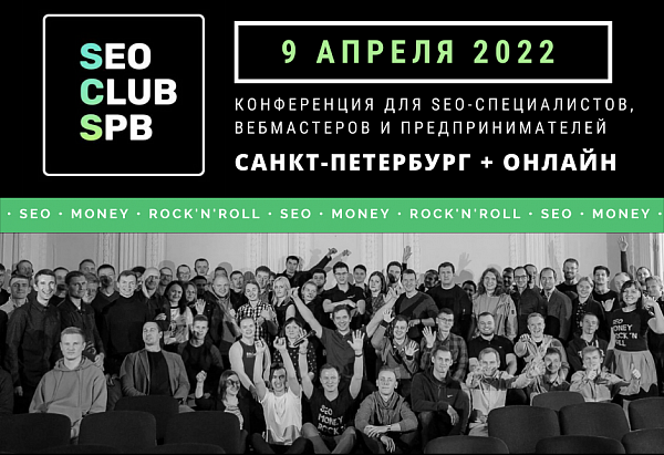 SEO CLUB SPB