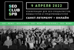 SEO CLUB SPB