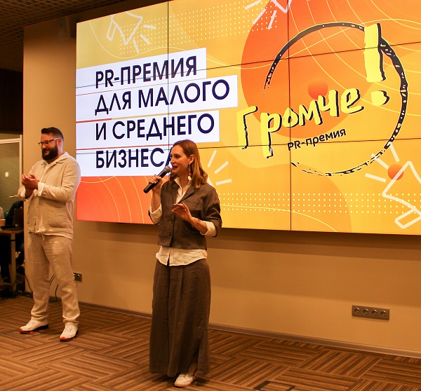 Церемония награждения PR-премии «Громче!»