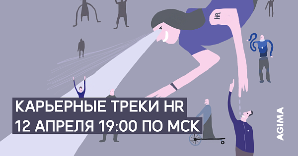 Карьерные треки в HR сегодня