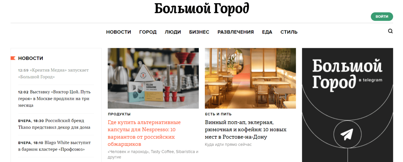 Компания-издатель The Village перезапустила городское медиа «Большой Город»