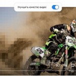 VK Видео запустила функцию автоматического улучшения качества видео