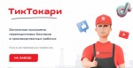 Из TikTok в «ТикТокари»: «Технониколь» переобучит потерявших заработок блогеров