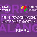 РИФ будет: 26-й Российский интернет форум пройдёт 18-20 мая