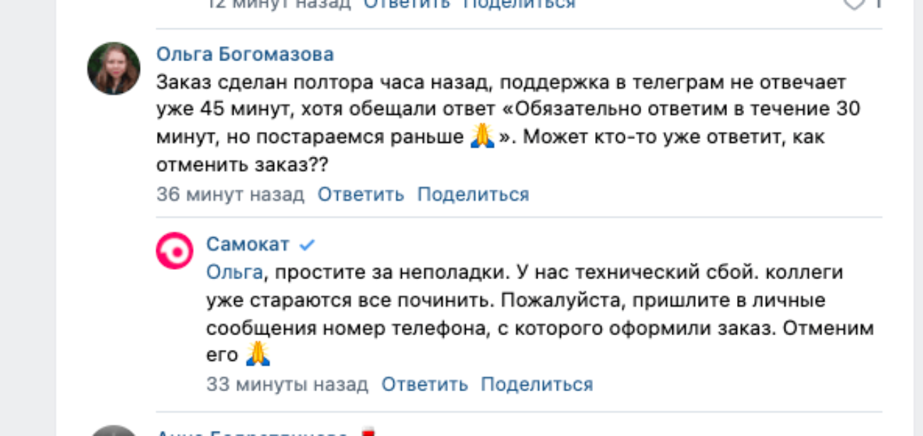 У сервиса доставки еды «Самокат» произошёл сбой — не работают приложение и сайт