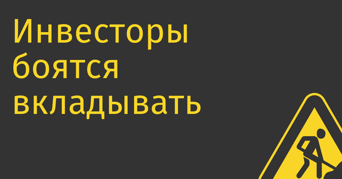 Инвесторы боятся вкладывать в американские стартапы