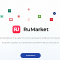 В России запустили RuMarket – магазин приложений для пользователей Android