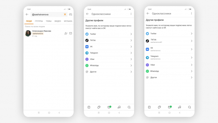 «Одноклассники» запустили поиск людей по никнеймам из других соцсетей и мессенджеров