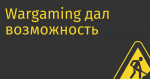 Wargaming дал возможность перенести аккаунты на европейские сервера