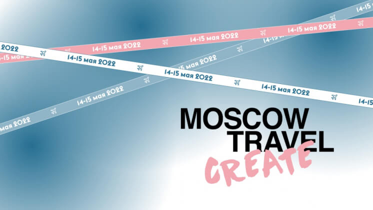 Moscow Travel Create: эксперты о трендах в тревел-маркетинге