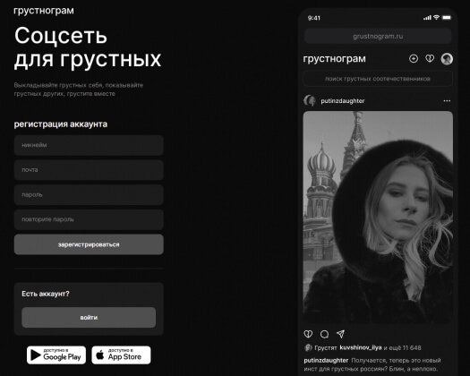 Соцсеть «Грустнограм» появилась в магазинах приложений