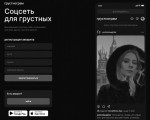 Соцсеть «Грустнограм» появилась в магазинах приложений