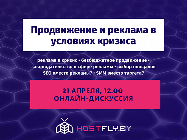 Продвижение и реклама в условиях кризиса