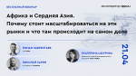 Международные рынки для IT-продукта в 2022 году: почему стоит масштабироваться на рынки Африки и Средней Азии