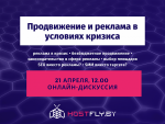 Продвижение и реклама в условиях кризиса
