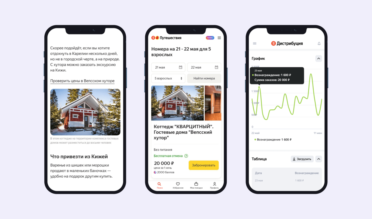 «Яндекс Путешествия» запустили партнёрскую программу — за привлечённых клиентов можно получить процент от заказа