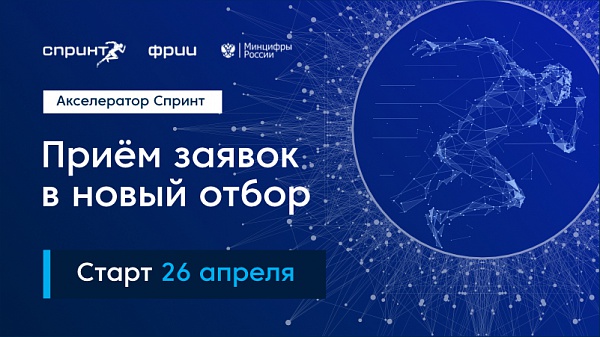 Акселератор Спринт