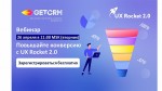 Повышайте конверсию  с UX Rocket 2.0