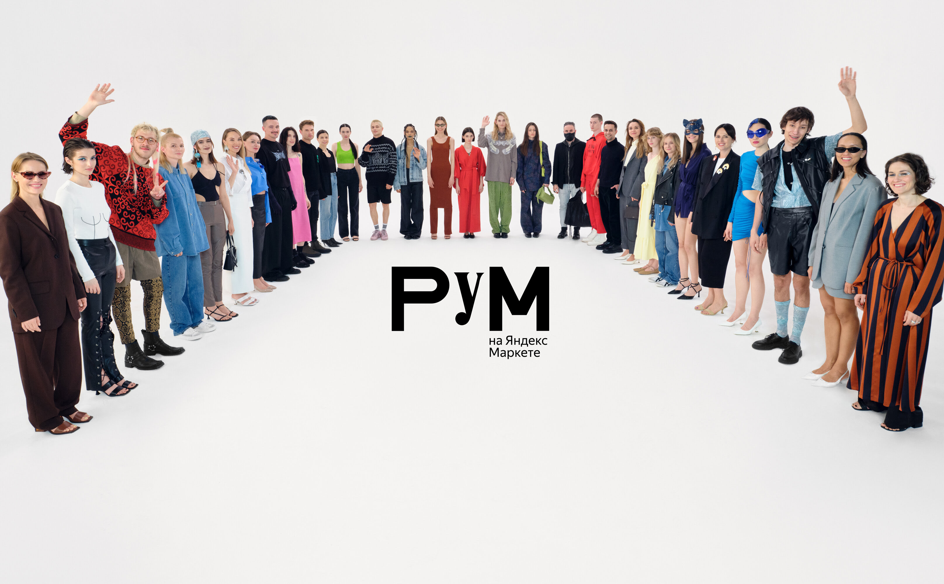 «Яндекс.Маркет» запустил онлайн-универмаг РУМ для локальных брендов одежды и обуви