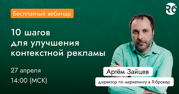 10 шагов для улучшения контекстной рекламы