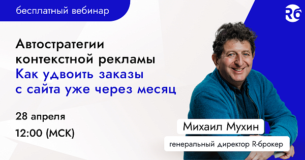 Автостратегии контекстной рекламы. Как удвоить заказы с сайта уже через месяц