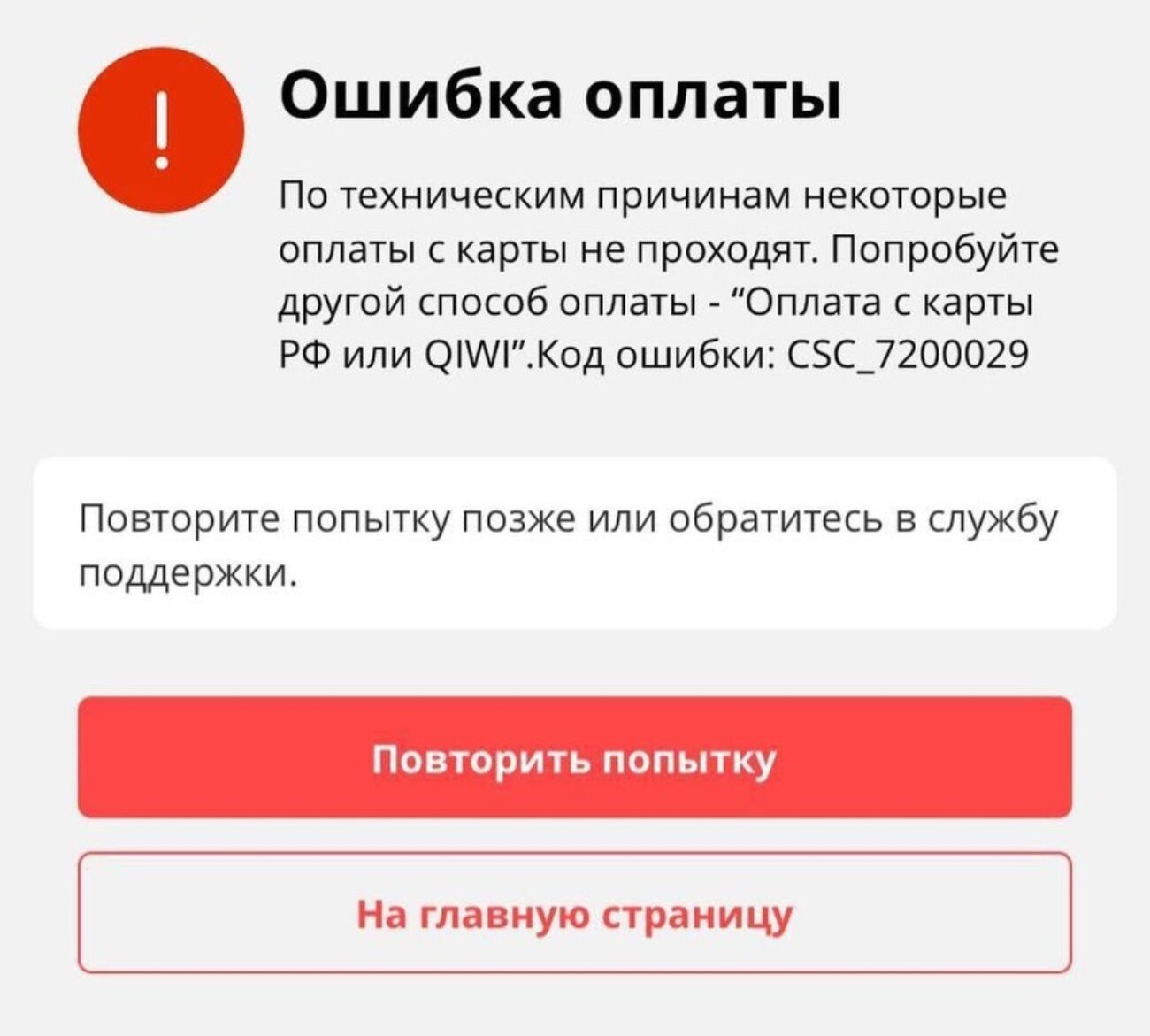 На AliExpress не работает оплата зарубежных покупок картами из России — пользователи жалуются на проблемы с начала марта