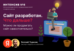 Сайт разработан. Что дальше?