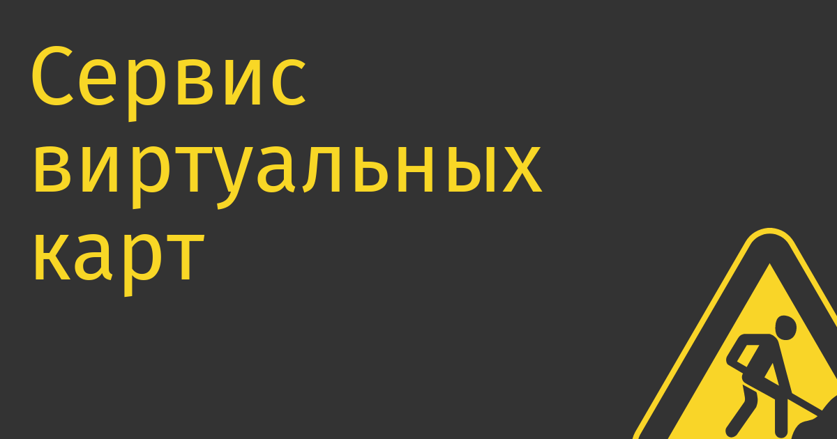 Сервис виртуальных карт за крипту Bankoff перестал работать. Возможно, он является скамом