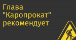 Глава «Каропрокат» рекомендует перейти к модели лицензирования кино как у Allofmp3.com