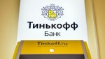 Олег Тиньков и «Тинькофф банк» поспорили о правах на бренд