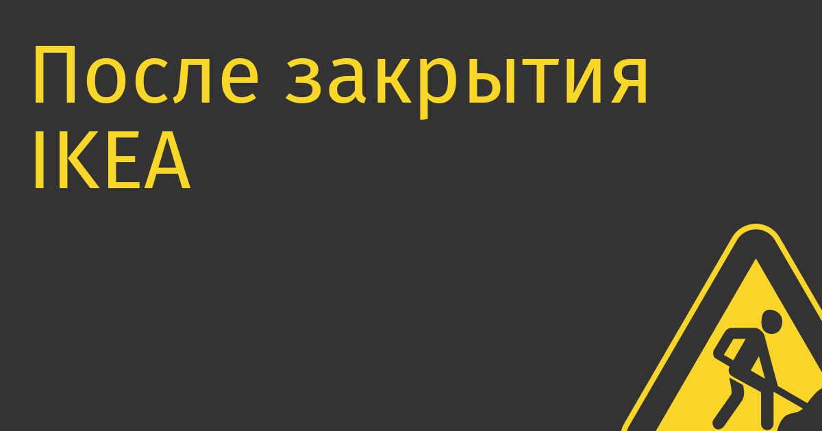После закрытия IKEA и Obi граждане ушли за мебелью на Wildberries