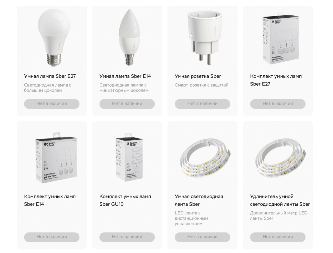 «Сбер» с апреля не продаёт устройства для «умного» дома — китайский партнёр ограничил подключение к облаку