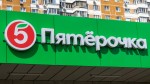 «Пятёрочка» ищет агентство для размещения рекламных материалов в магазинах сети