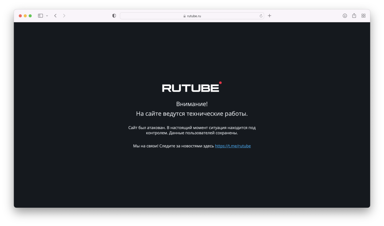 RuTube подвергся «сильнейшей за всю историю» сервиса кибератаке, он не доступен более суток