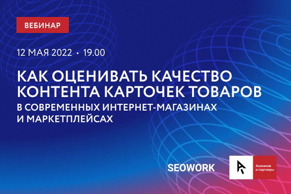 Как оценивать качество контента карточек товаров в современных интернет-магазинах и маркетплейсах