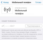Apple отключила оплату в App Store со счёта мобильного у «Мегафона», Yota и Tele2