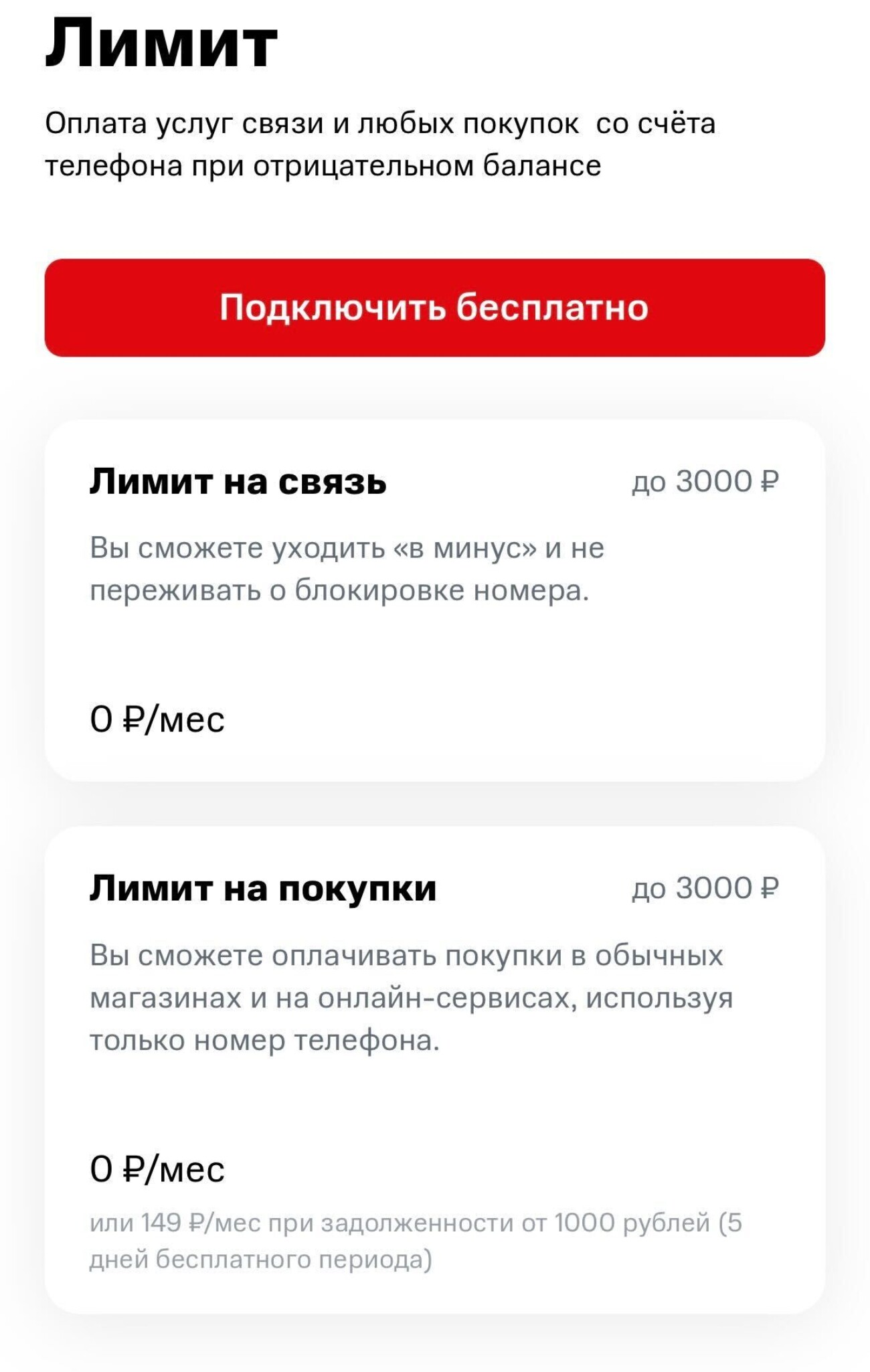 МТС разрешил оплачивать покупки со счёта мобильного в кредит