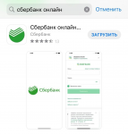 В топ-10 российского App Store попало приложение, имитирующее «Сбербанк Онлайн» — банк назвал его мошенническим