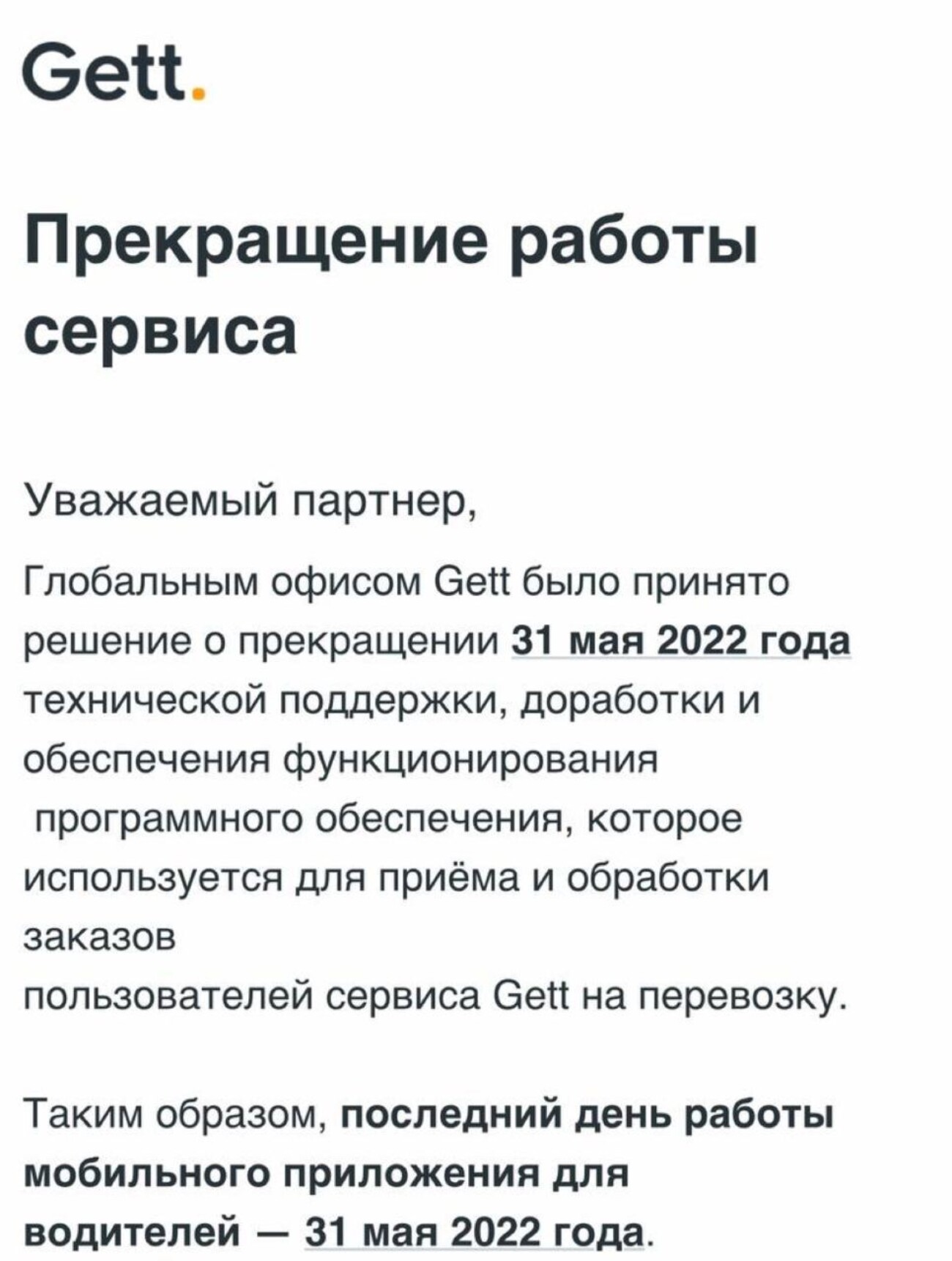 Такси-сервис Gett предупредил партнёров о прекращении работы в России с 31 мая
