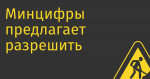 Минцифры предлагает разрешить включение в реестр российского ПО компаний, релоцировавшихся за границу