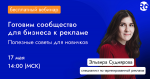 Готовим сообщество для бизнеса к рекламе. Полезные советы для новичков.